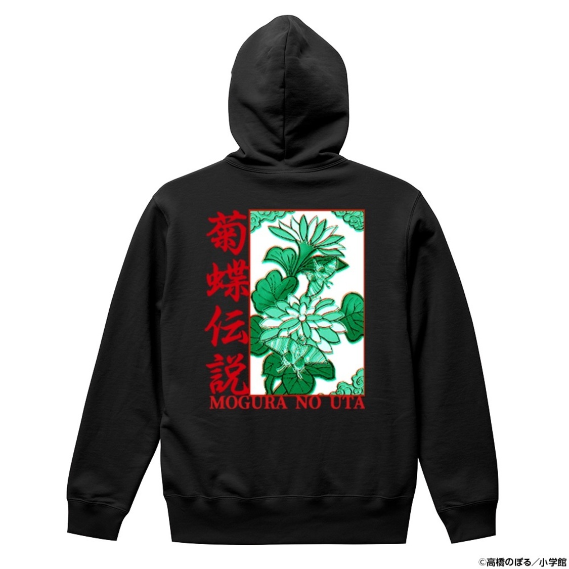 高橋のぼる『土竜の唄』パーカー