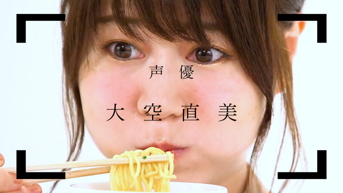 大空直美『THE ZOOM　麺をすする人びと』