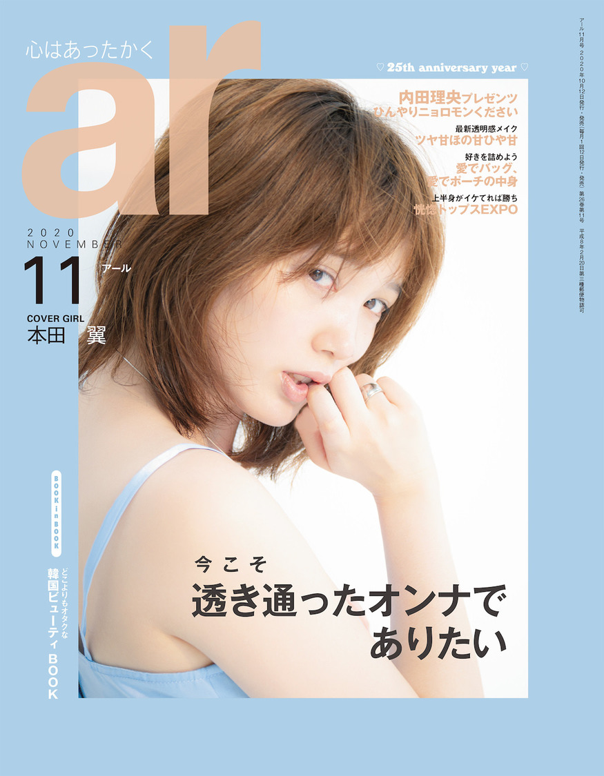 『ar11月号』表紙