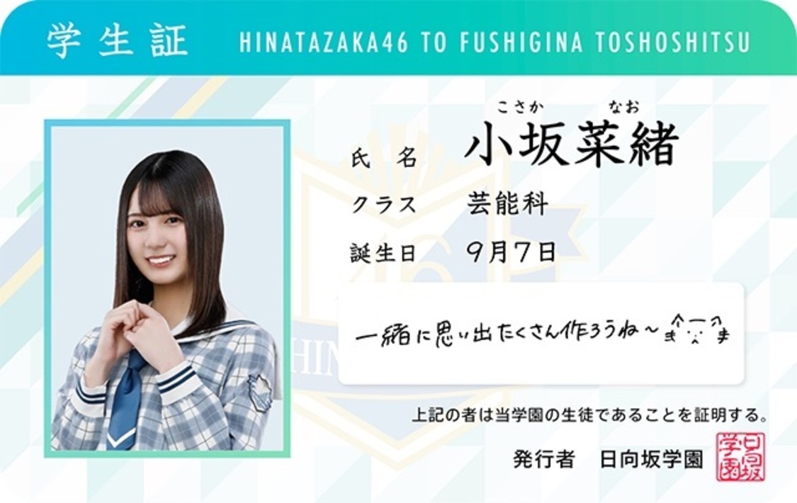 “ひな図書”学生証メーカー例　© Seed&Flower LLC / © Y&N Brothers Inc. / © Sony Music Solutions Inc. Developed by filament Inc.