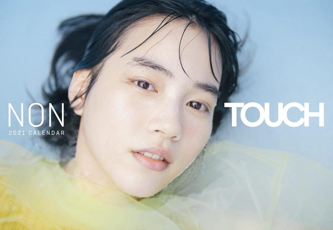 『のんカレンダー2021 “NON TOUCH”』