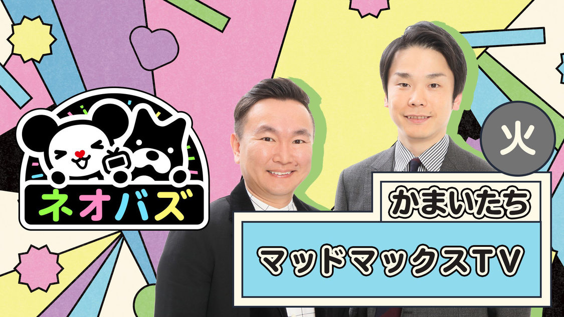 『マッドマックスTV』