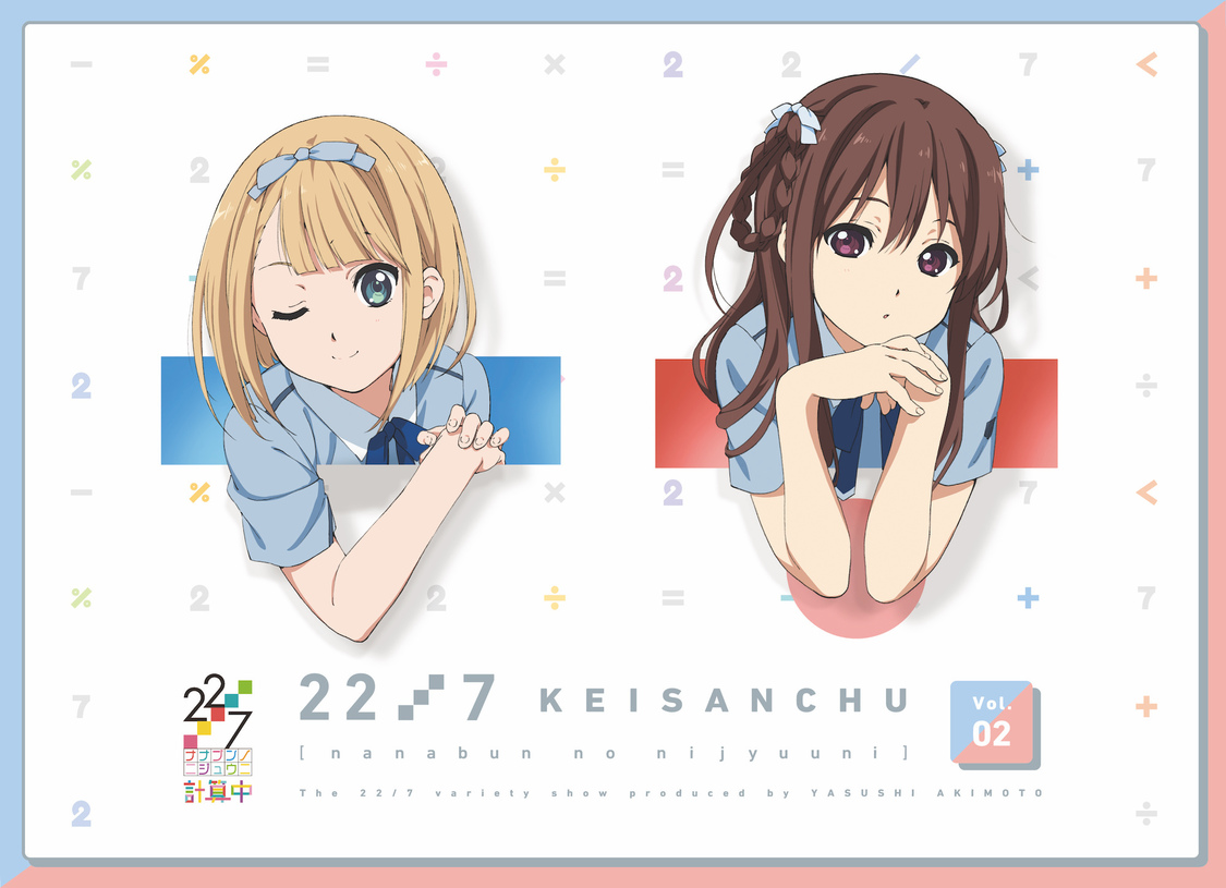 第2巻：斎藤ニコル×立川絢香