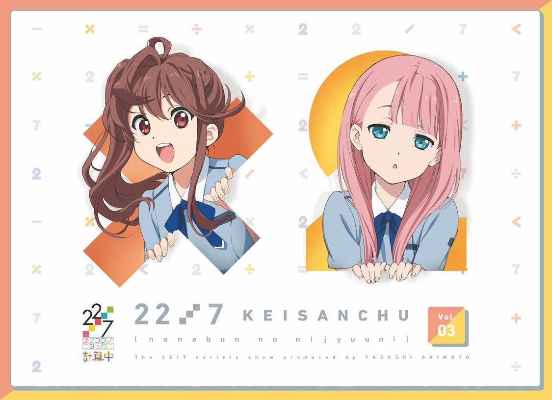 第3巻：戸田ジュン×神木みかみ