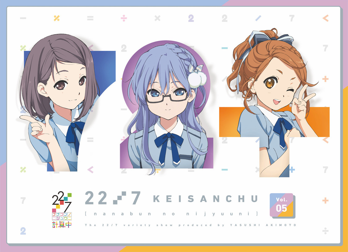 第5巻：柊つぼみ×丸山あかね×河野都