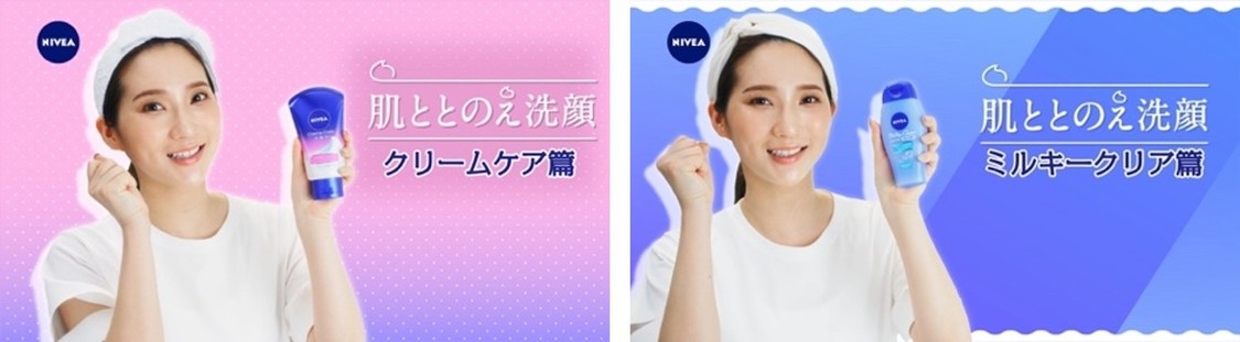 「肌ととのえ洗顔」クリームケア篇・ミルキークリア篇 WEB動画