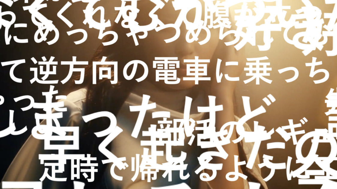「PCカメラの前で “ヤなこと”を“そっとミュート”すると新作MVが観れる」特設サイトより