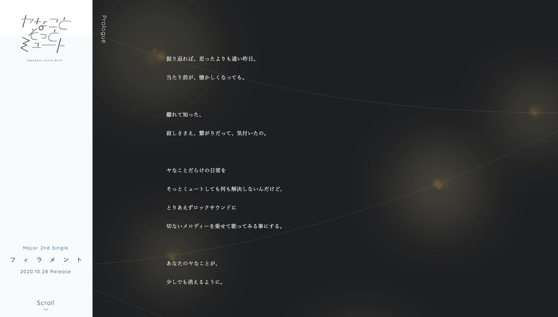 「PCカメラの前で “ヤなこと”を“そっとミュート”すると新作MVが観れる」特設サイトより