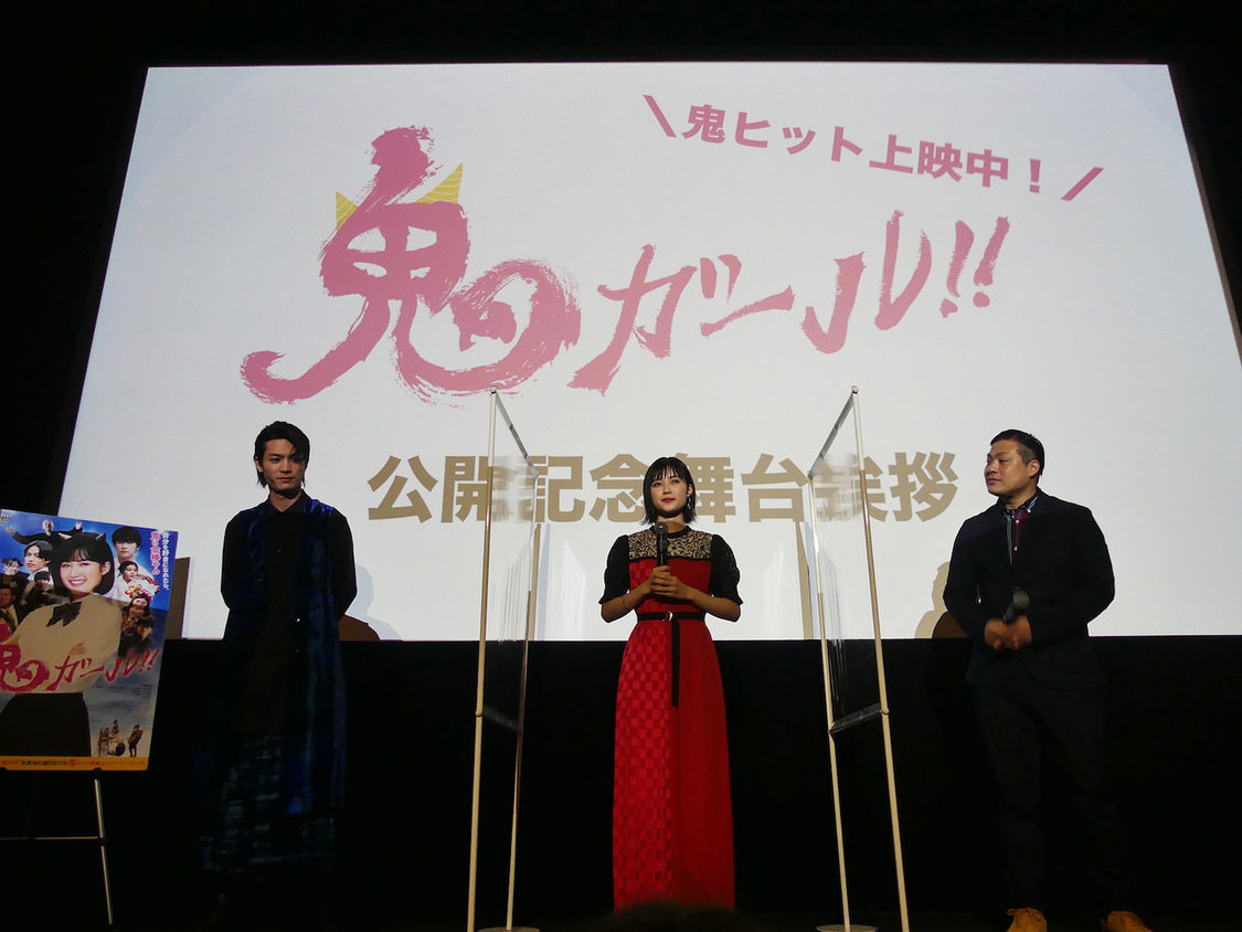 『鬼ガール！！』公開記念舞台挨拶｜渋谷HUMAXシネマ（2020年10月17日）