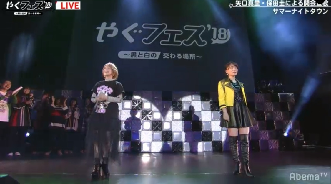矢口真里、保田圭（モーニング娘。OG）｜2018年12月2日（日）品川インターシティホール＜やぐフェス2018～黒と白の交わる場所～＞より