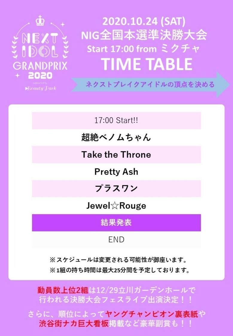 タイムテーブル