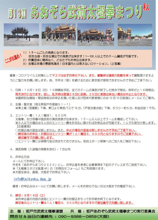 <第13回 武術太極拳あおぞらまつり>