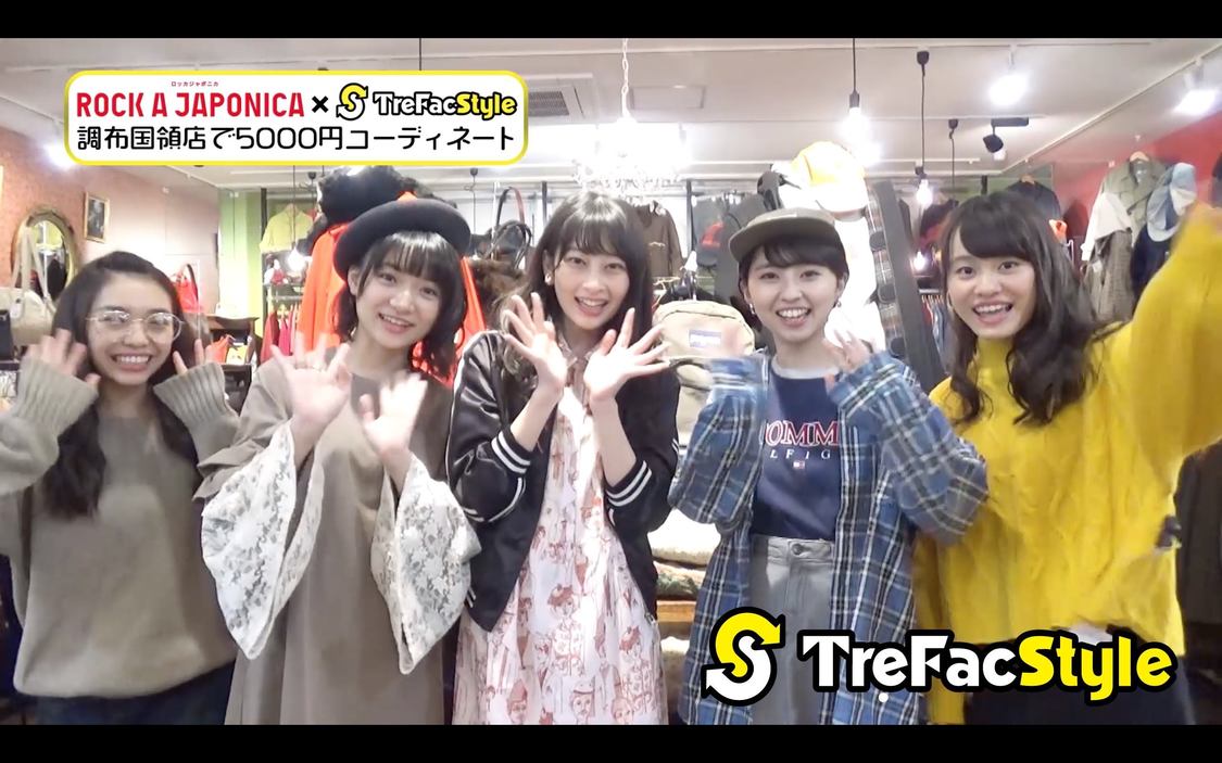 『ロッカジャポニカ × トレファクスタイル』動画カット