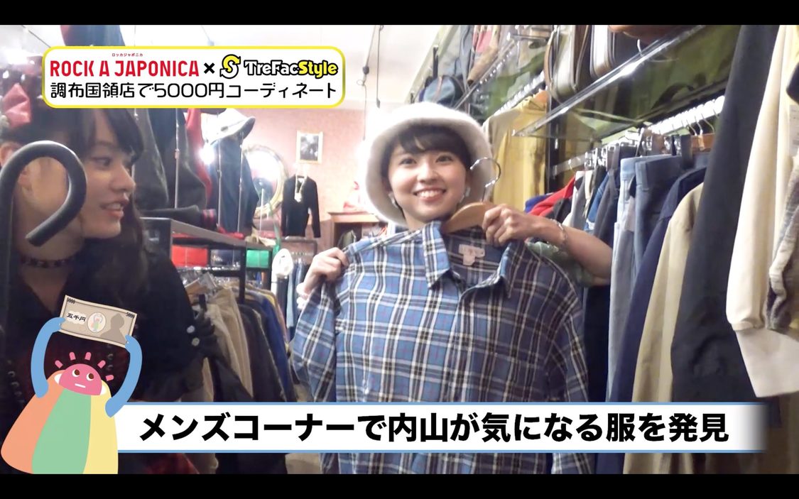 『ロッカジャポニカ × トレファクスタイル』動画カット