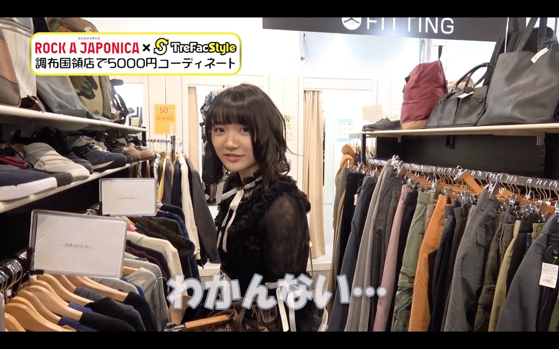 『ロッカジャポニカ × トレファクスタイル』動画カット