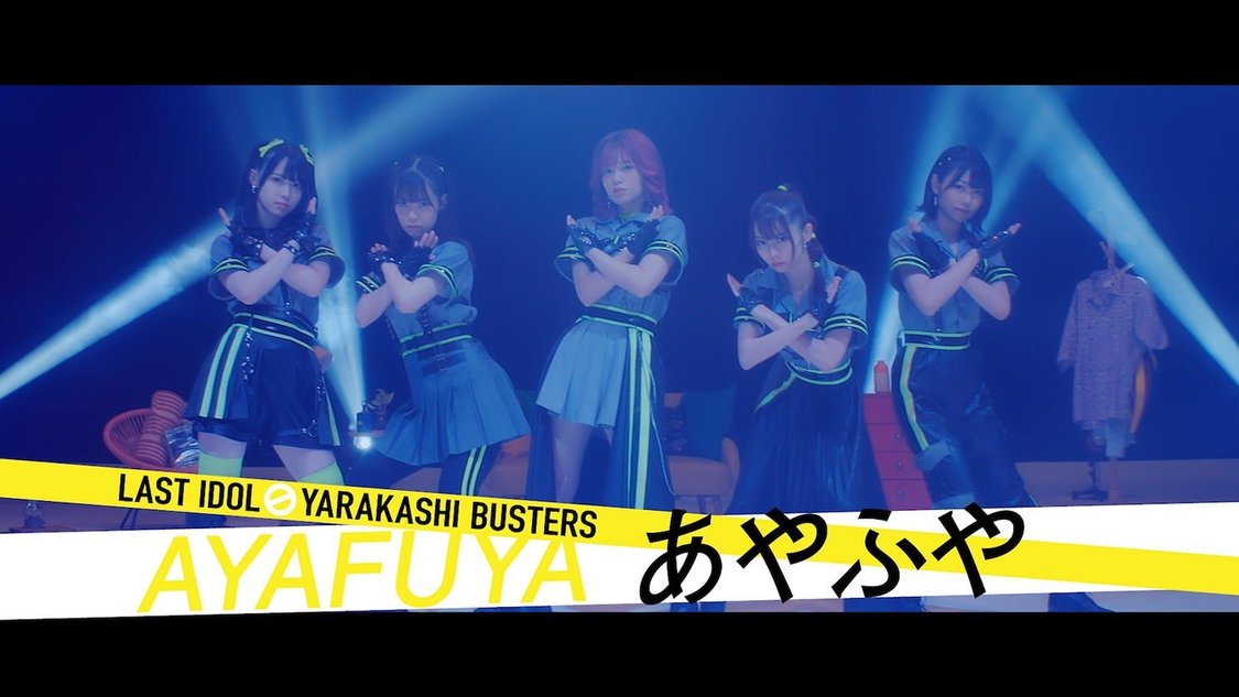 「あやふや」MVより