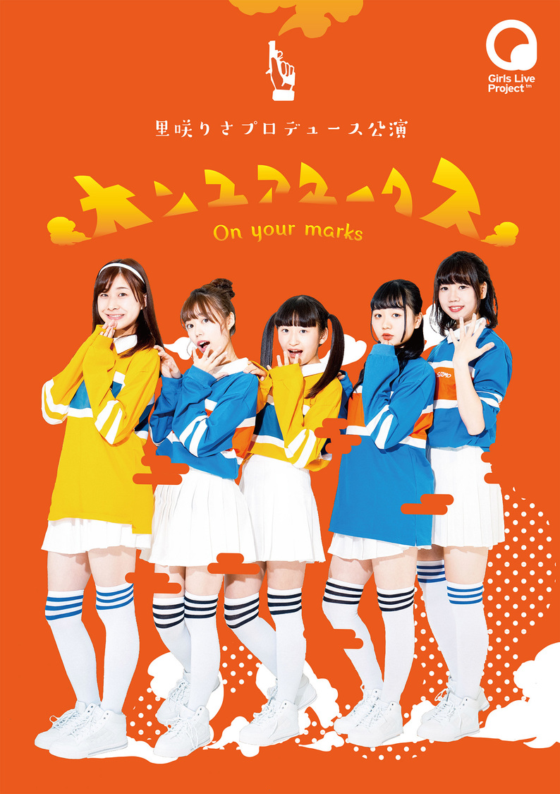 『オンユアマークス』