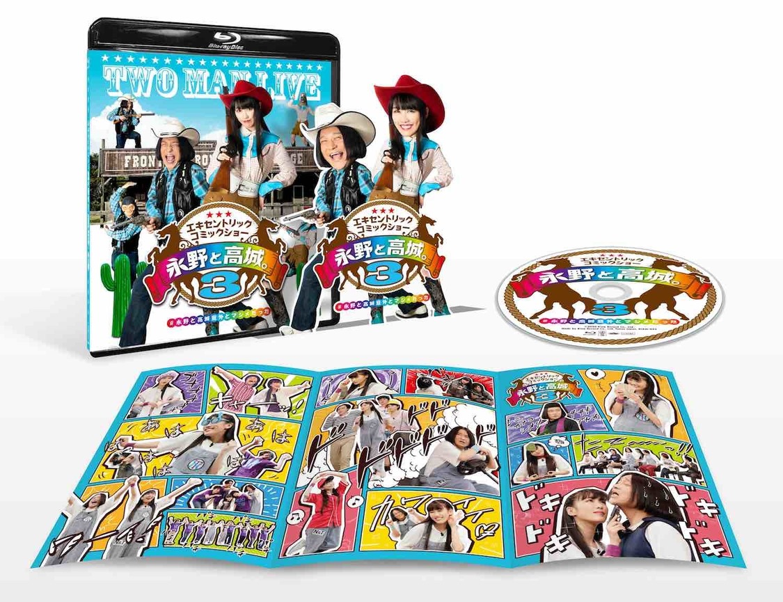 『永野と高城。3』Blu-ray展開図