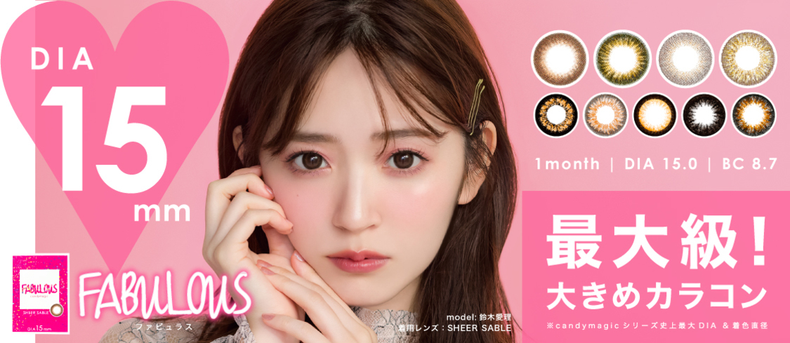 鈴木愛理『FABULOUS』新ビジュアル