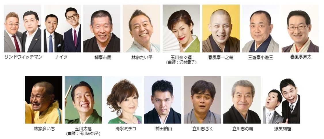 第2部＜ラジオビバリー昼ズ寄席＞キャスト