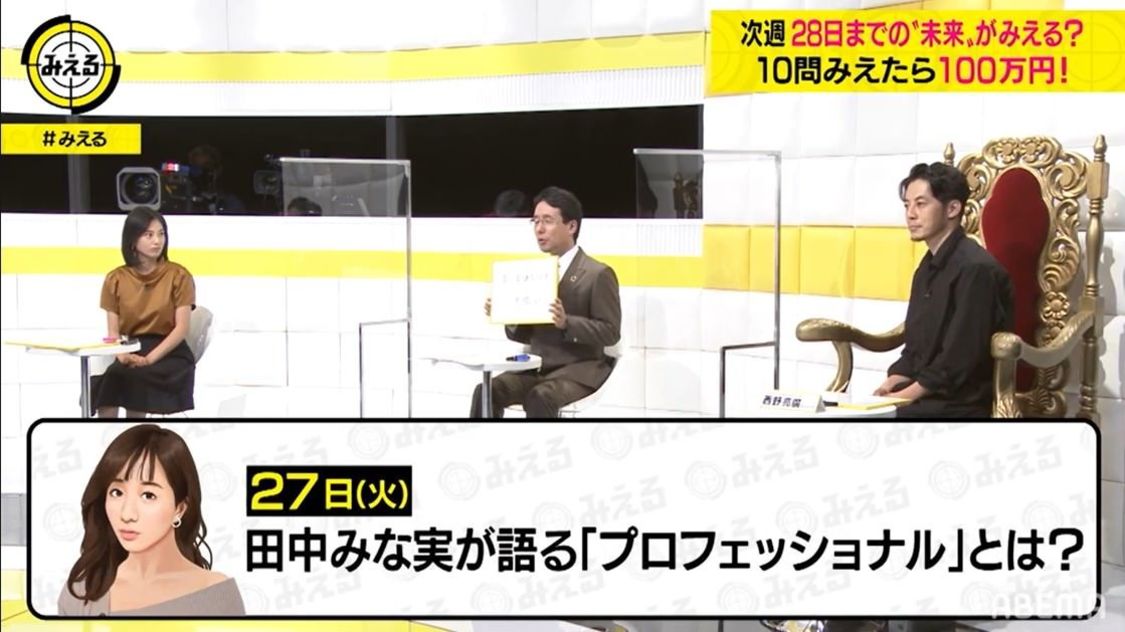 『みえる“ネオバズ”スタートSP』より