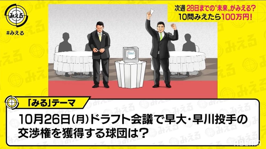 『みえる“ネオバズ”スタートSP』より