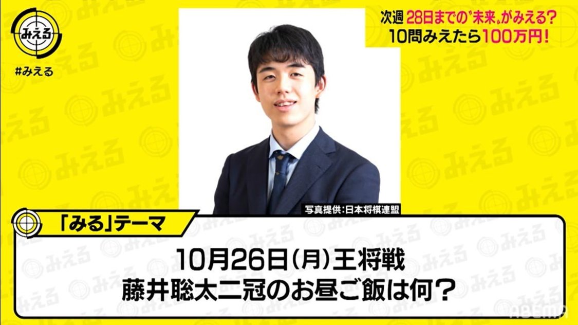 『みえる“ネオバズ”スタートSP』より