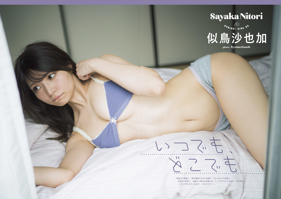 似鳥沙也加（『STRiKE！』より）