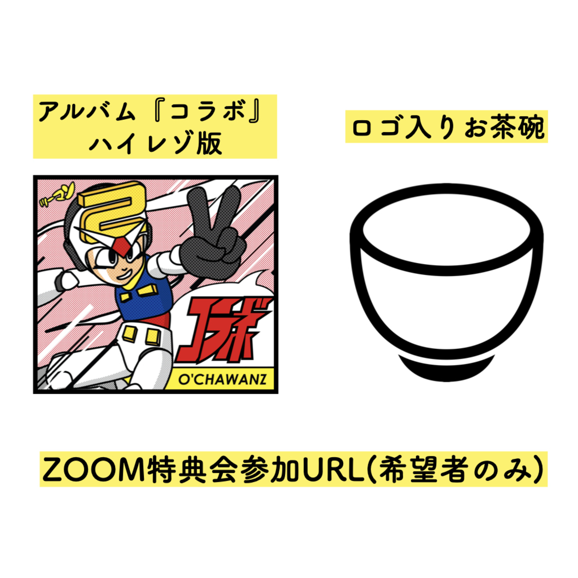 『コラボ』お茶碗 付きセット