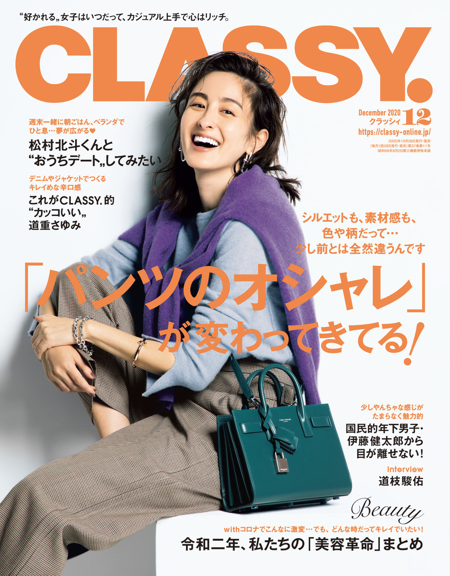 『CLASSY.』12月号
