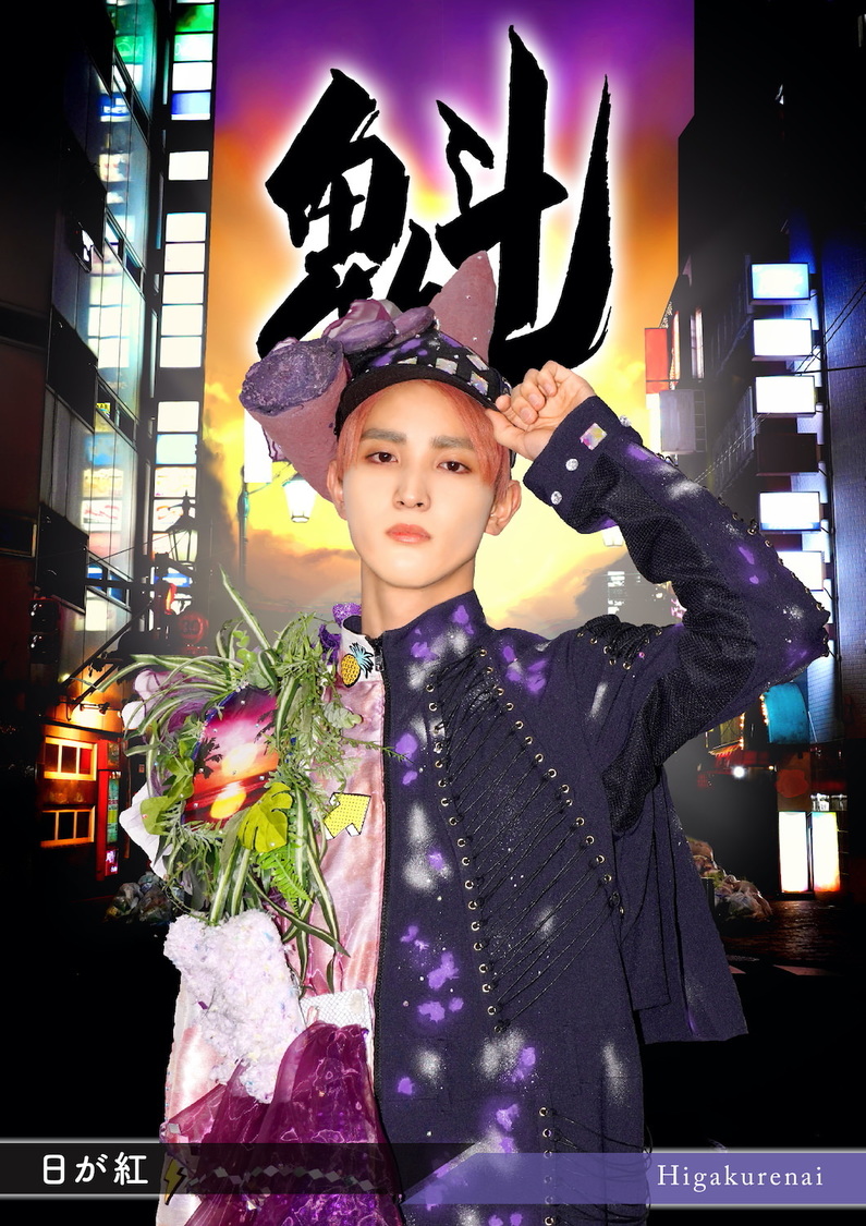 日が紅（二丁目の魁カミングアウト）