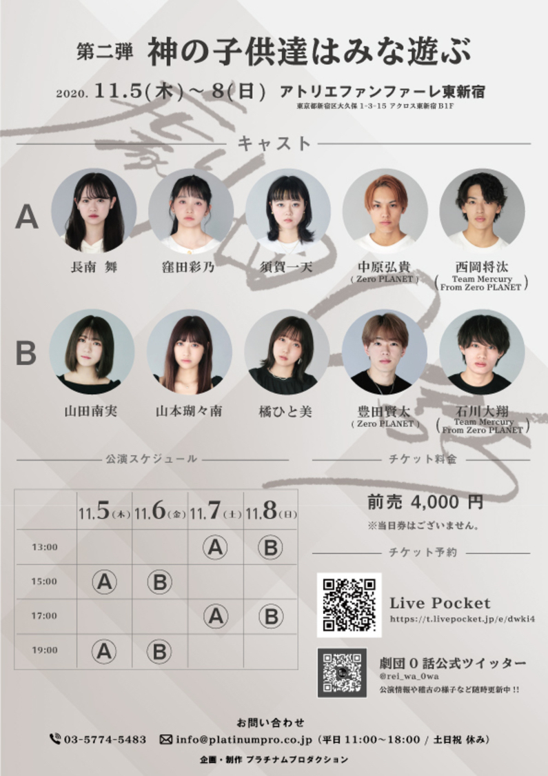 舞台＜神の子供達はみな遊ぶ＞チラシ