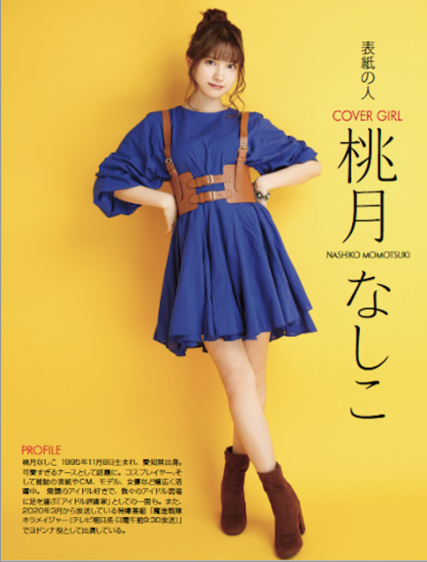 『週刊アスキー特別編集 週アス2020November』より