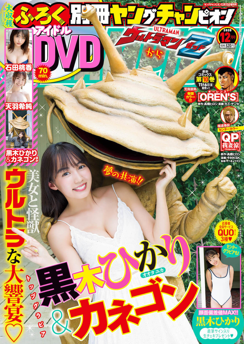 『ヤングチャンピオン』12月号表紙　ⒸTakeo Dec.（秋田書店）