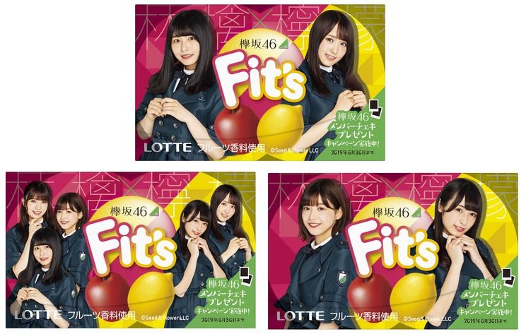 『Fit’s 欅坂46ガム＜林檎×檸檬＞』