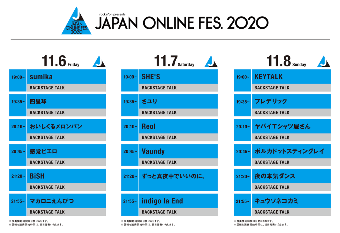 タイムテーブル