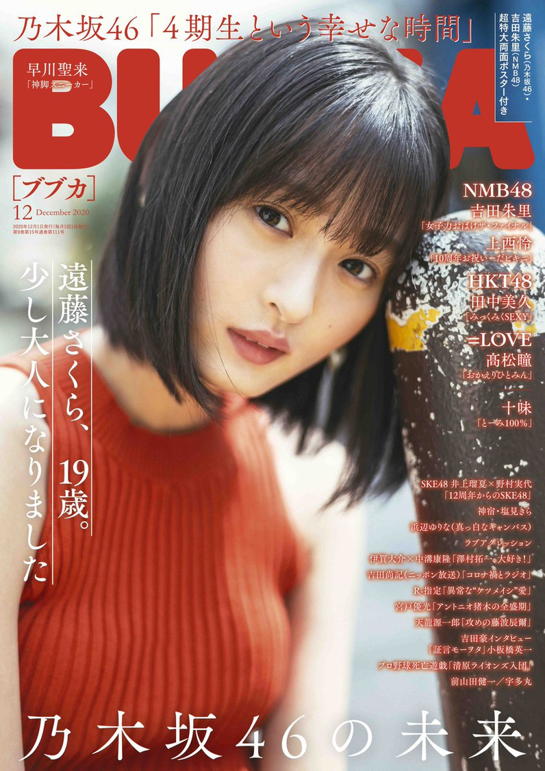 『BUBKA』12月号表紙