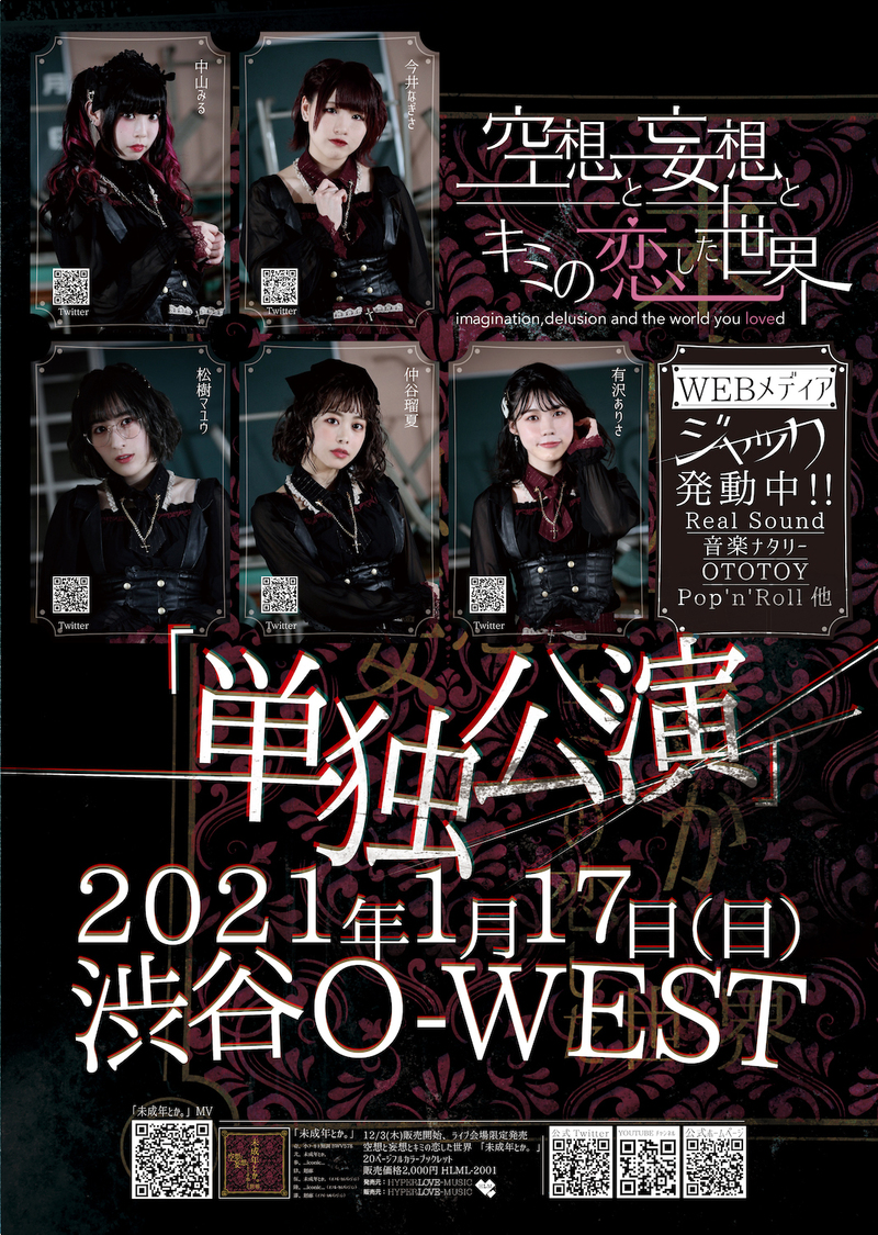 渋谷O-WESTワンマンライブポスター