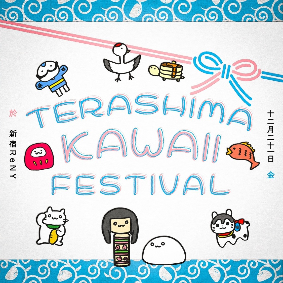 ＜TERASHIMA KAWAII FESTIVAL vol.1＞ロゴ