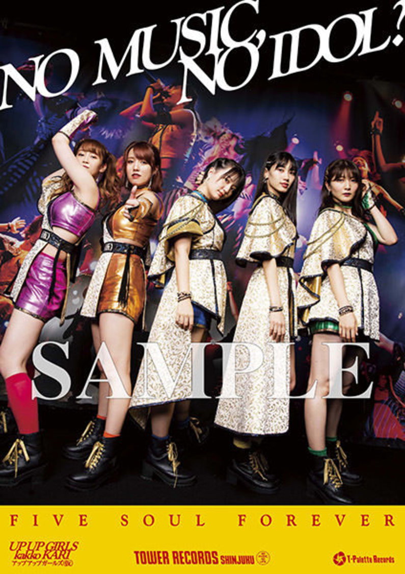 アップアップガールズ（仮）「NO MUSIC, NO IDOL?」コラボポスター