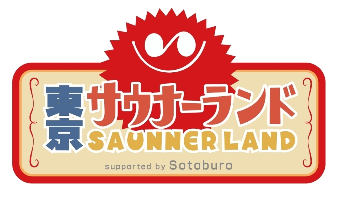 東京サウナーランド