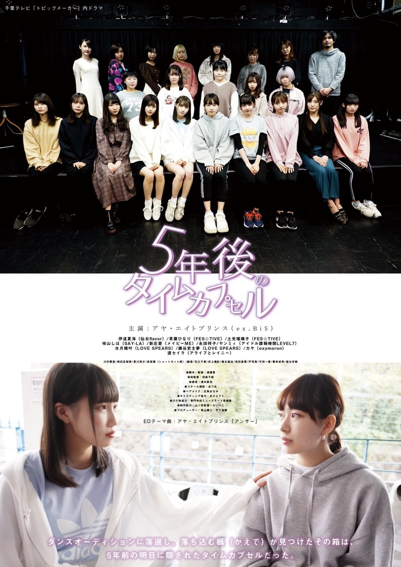 「5年後のタイムカプセル」