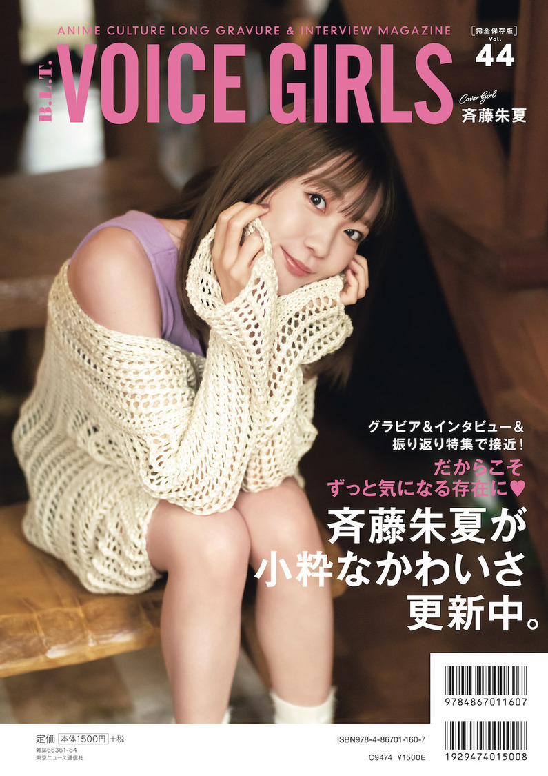 『B.L.T. VOICE GIRLS Vol.44』（東京ニュース通信社刊）