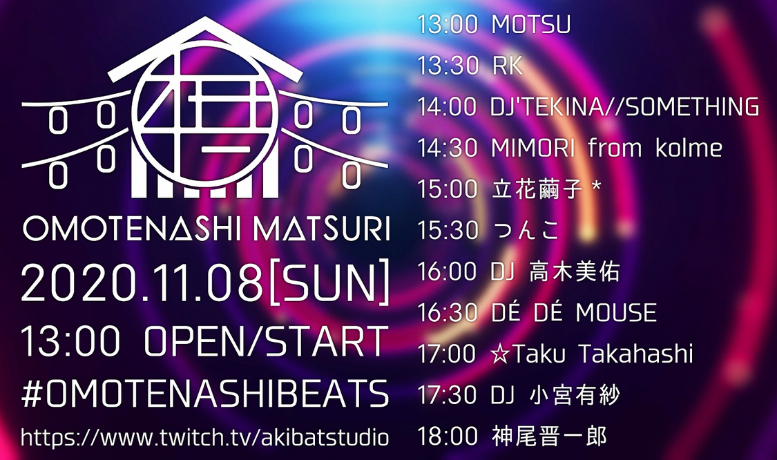 タイムテーブル