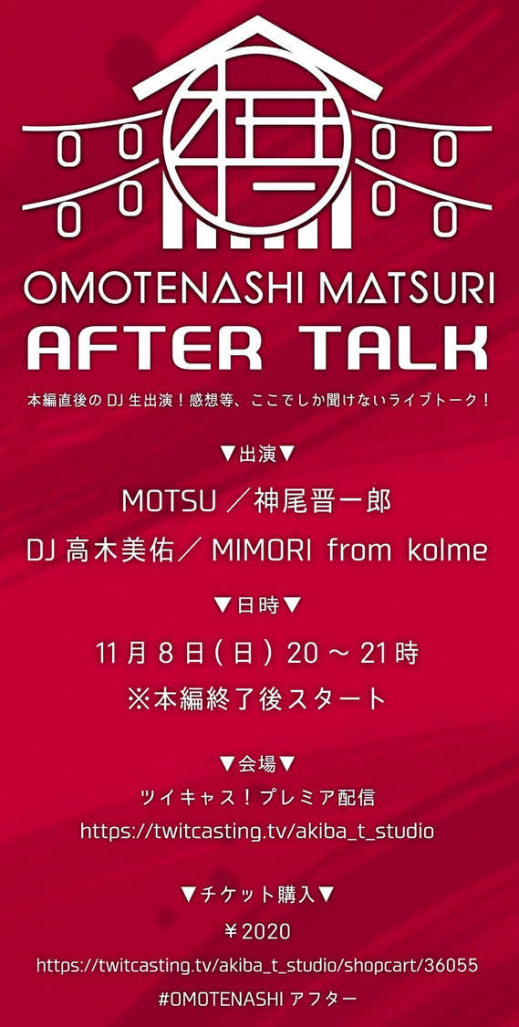 アフタートークイベント