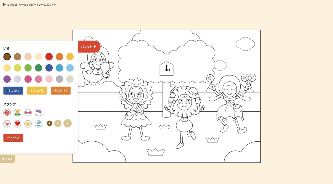 特設ページ「ぬりえのじかん」より