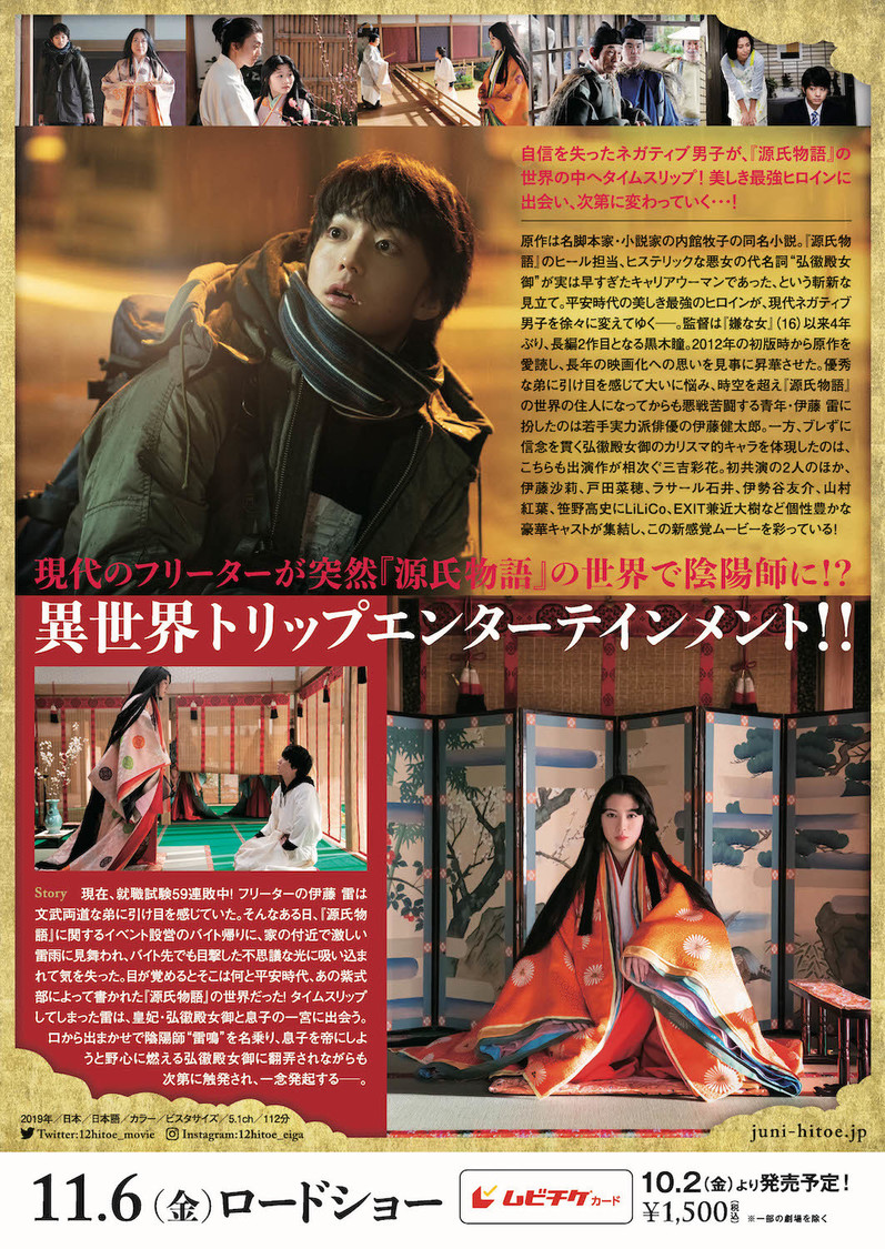  Ⓒ2019「十二単衣を着た悪魔」フィルムパートナー