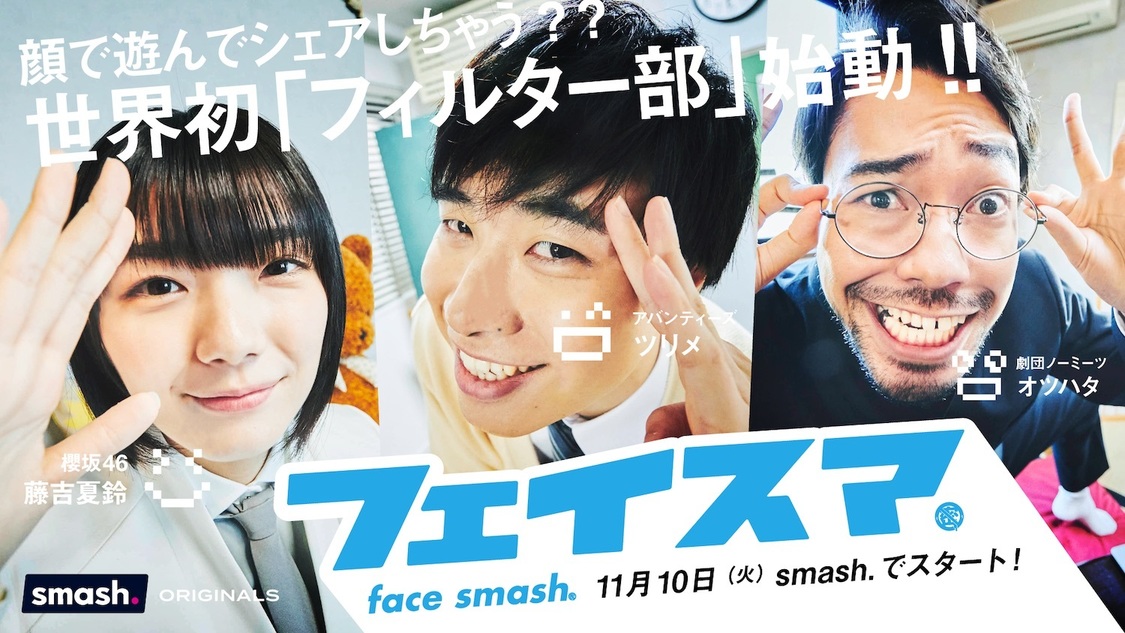 バラエティ番組『フェイスマ』