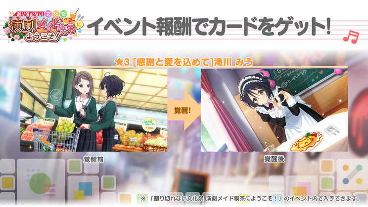 🍭 22/7、リズムゲームアプリ『22/7 音楽の時間』文化祭イベント開催 