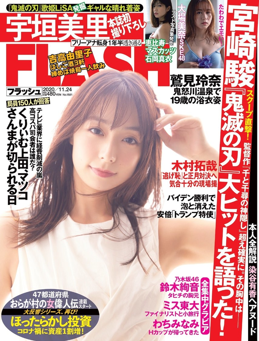 宇垣美里（（C）光文社／週刊『FLASH』　撮影：吉田 崇（まきうらオフィス））